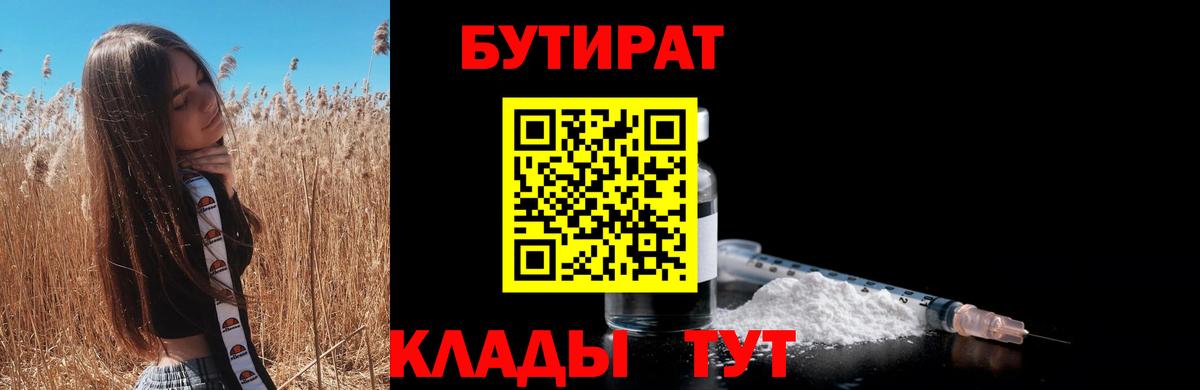 БУТИРАТ BDO 33%  Бутират  Новочебоксарск  Вход с VPN 