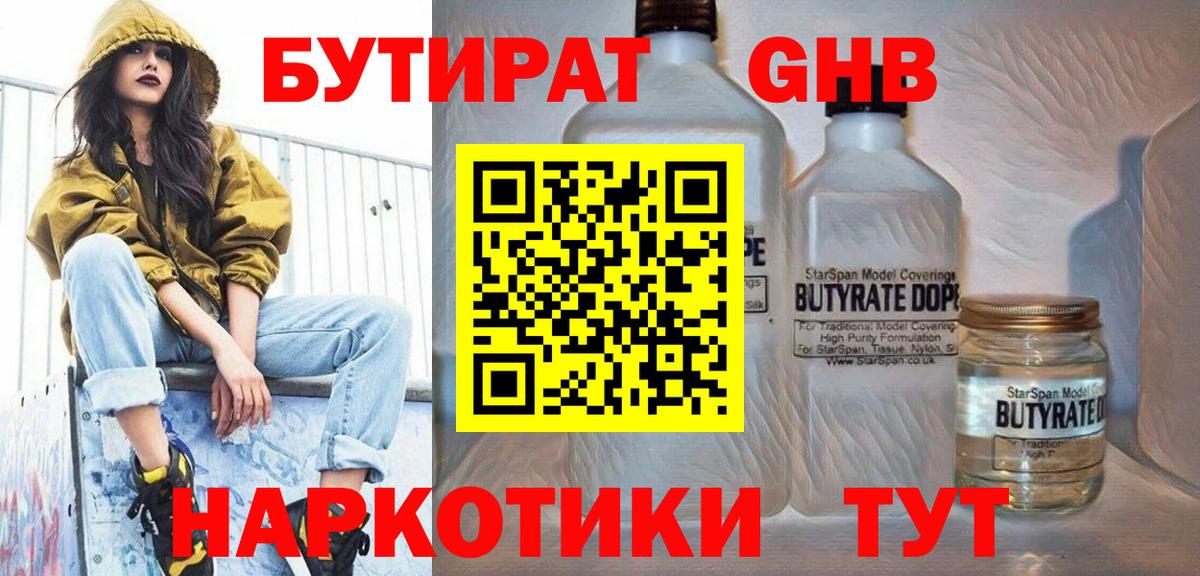 БУТИРАТ  Новочебоксарск  БУТИРАТ BDO 33% 