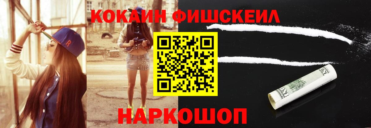 Кокаин  Вход с VPN  Новочебоксарск  Кокаин 97%  COCAIN FishScale 