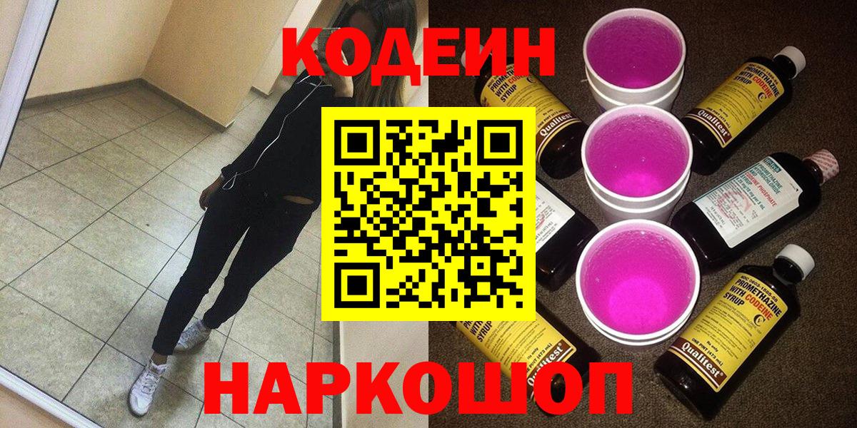Кодеин напиток Lean (лин)  Новочебоксарск  Кодеин напиток Lean (лин) 