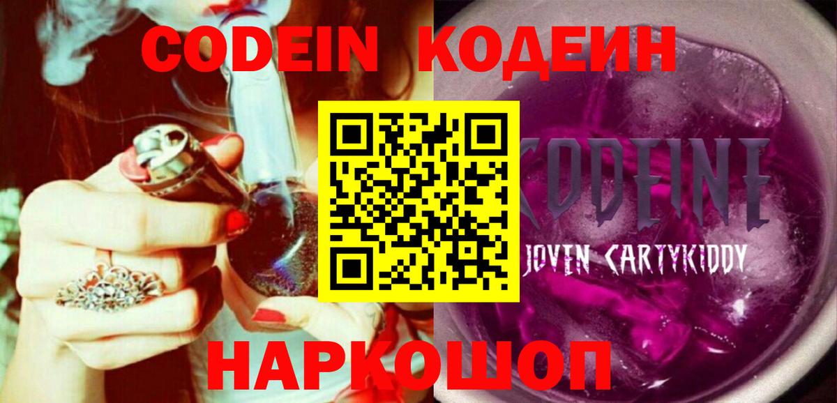 Кодеиновый сироп Lean напиток Lean (лин)  Кодеиновый сироп Lean напиток Lean (лин)  Новочебоксарск  Вход с VPN 