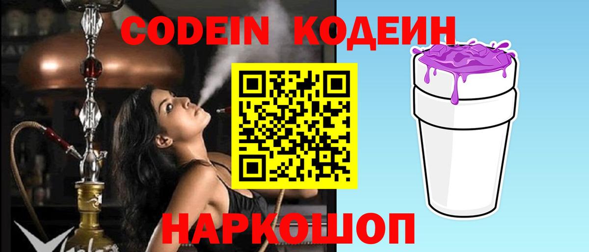 Кодеиновый сироп Lean напиток Lean (лин) Новочебоксарск