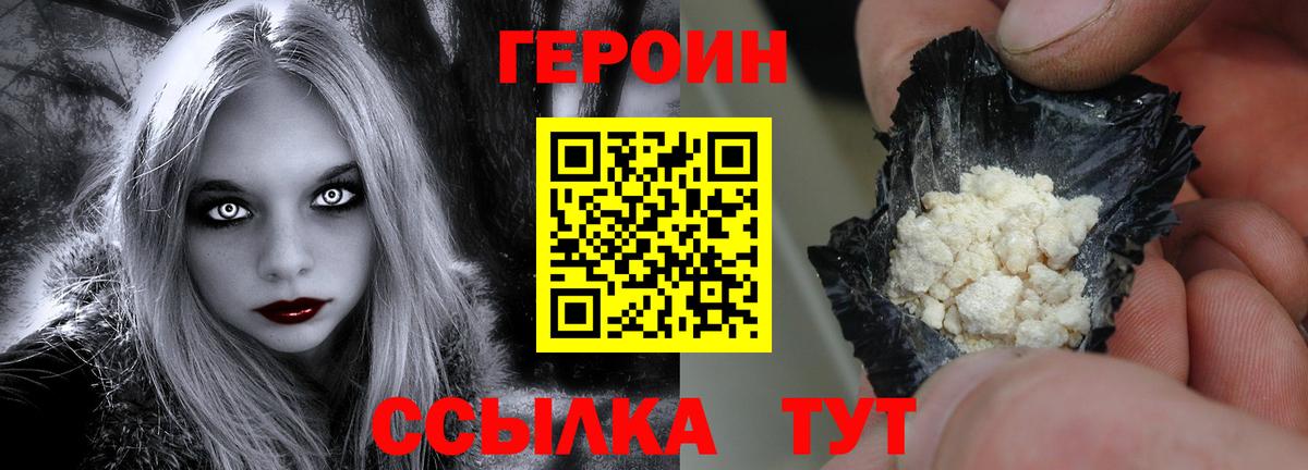 ГЕРОИН  Новочебоксарск  Героин хмурый 