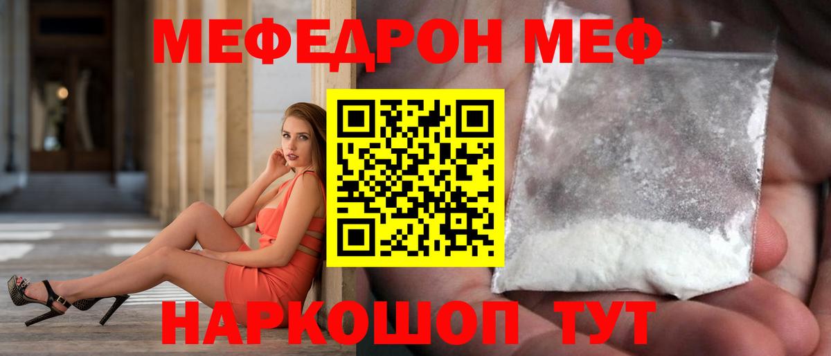 Меф мяу мяу мука Новочебоксарск