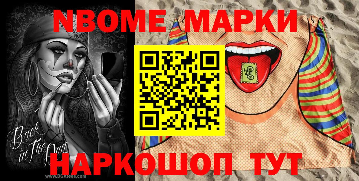 Марки NBOMe 1,5мг Новочебоксарск